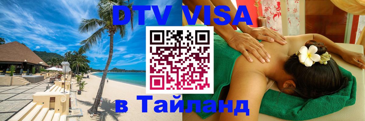Цены на DTV визу в Таиланд — пакеты услуг, достаточно даже паспорта - 20.11.2025 